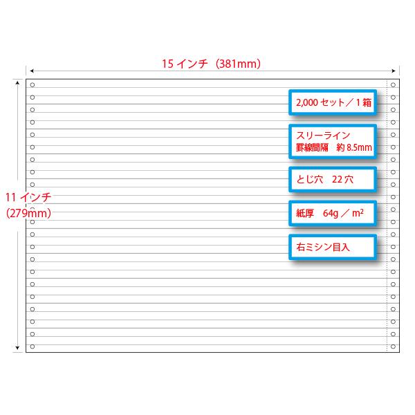 ストックフォーム 15×11インチ 1P 罫線入 スリーライン 2,000枚/箱