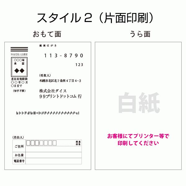 料金受取人払 郵便 はがき 印刷 片面1色印刷 白色上質紙180kg 100枚〜1