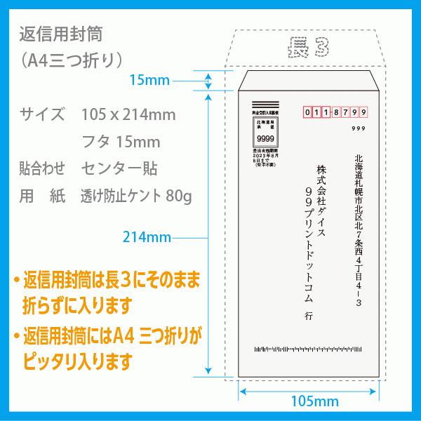料金受取人払 郵便 封筒 印刷 返信用封筒 透け防止ケント80g 片面1色印刷 長3に入る返信封筒 データ制作無料 |  | 03