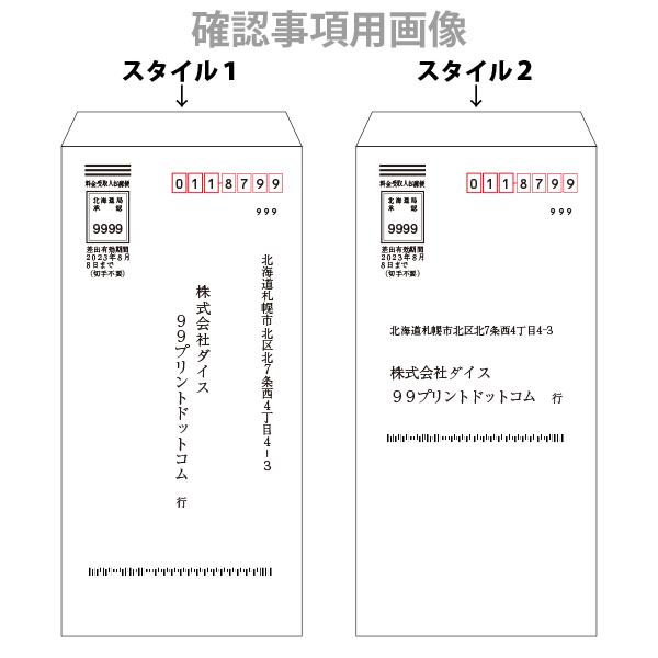 料金受取人払 郵便 封筒 印刷 返信用封筒 透け防止ケント80g 片面1色