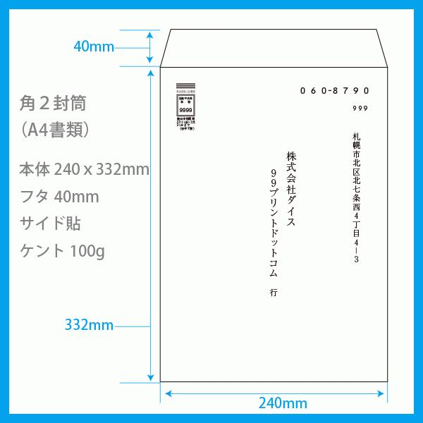 料金受取人払封筒印刷 角2封筒 ケント100g 片面1色印刷 500枚〜 通販 Yahoo!ショッピング