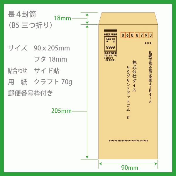 料金受取人払 郵便 封筒 印刷 長4封筒 クラフト70g 片面1色印刷