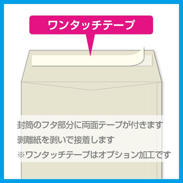 洋長3 封筒 印刷 500枚〜 ハーフカラーシリーズ104.7g 片面4色 名入れ