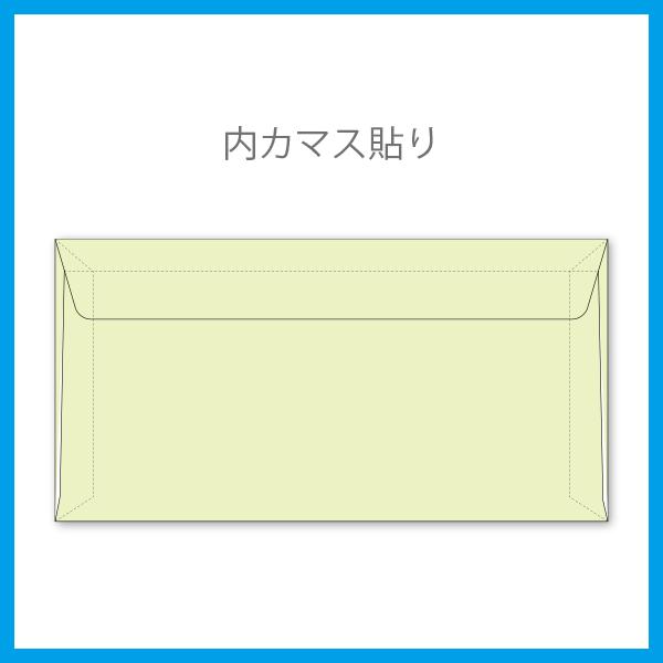 洋長3 封筒 印刷 500枚〜 ハーフカラーシリーズ104.7g 片面4色 名入れ