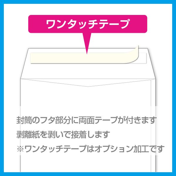 封筒印刷 洋0封筒（洋長3） 500枚〜 ケント85g白 片面1色 名入れ印刷