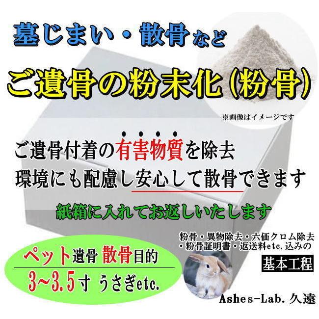 ペット 遺骨 粉骨 保管 骨壷 納骨 ペット供養 サービス 散骨 埋める カビ対策 分骨 粉 埋葬 骨 パウダー 粉砕 粉末 パウダー加工 プランター 遺骨ペンダント 遺灰 メモリアル