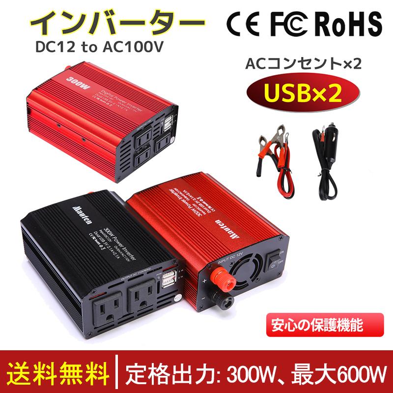 インバーター 12v 車 正弦波 300w 変換 最大600w カーインバーター 車変圧器 コンセント 在庫有 Ac110vに変換 キャンプ スマホ充電 災害対策 車中泊グッズ