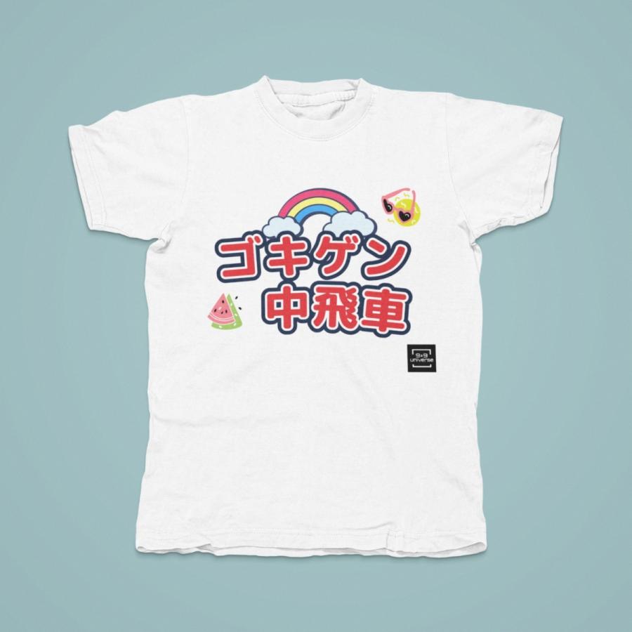 ゴキゲン中飛車（夏version）半袖Tシャツ　★将棋のウェア・グッズ専門店9x9ユニバース★｜9x9universe