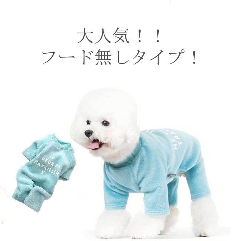犬服 モコモコ モフモフ パジャマ カバーオール カワイイ 可愛い ペットの服 ペット服 送料無料 Pt071 Macaroni Yahoo 店 通販 Yahoo ショッピング
