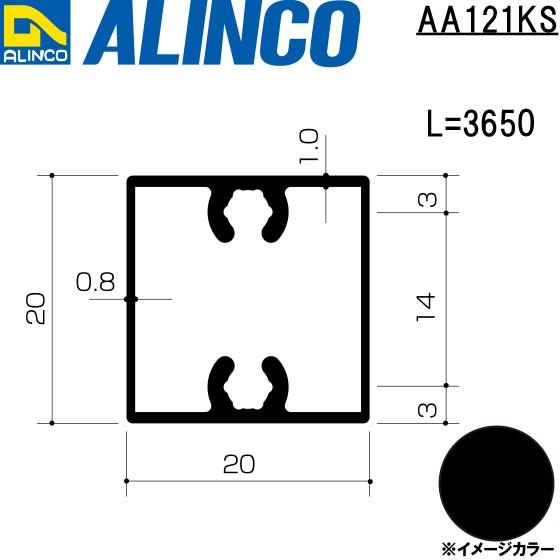 ALINCO/アルインコ エクステリア型材 ベランダ手すり 格子 3,650mm ブラック (ツヤ消しクリア) 品番：AA121KS (※条件付き送料無料)｜a-alumi