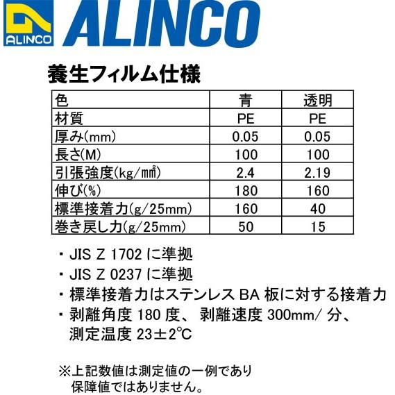 ALINCO ALINCO/アルインコ 養生 フィルム 500mm 青 品番:AA503B ALINCO ALINCO/アルインコ 養生 フィルム 500mm 青 品番:AA503B