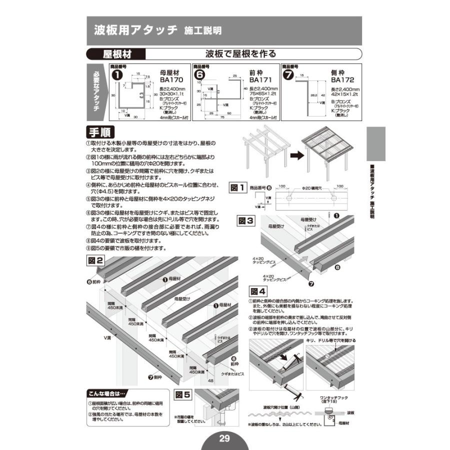 ALINCO（アルインコ） 波板用アタッチ 母屋材 2,400mm ブロンズ 品番