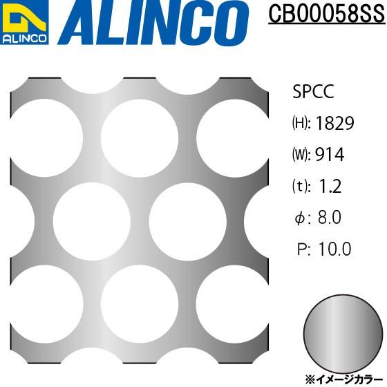 ALINCO/アルインコ 鉄板 パンチング SPCC φ8-P10 60゜千鳥 t1.2 914×1829 品番：CB00058SS (※別送商品・代引き不可・条件付き送料無料)｜a-alumi