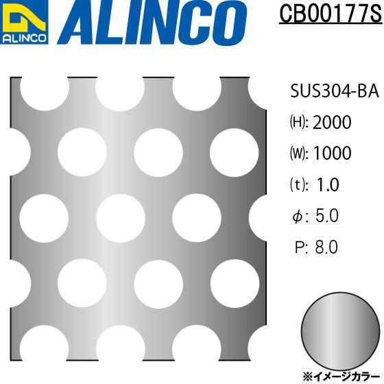 ALINCO/アルインコ ステンレス板 パンチングSUS304-BA φ5-P8 60゜千鳥 t1.0 1000×2000 品番：CB00177S (※別送商品・代引き不可・送料無料)