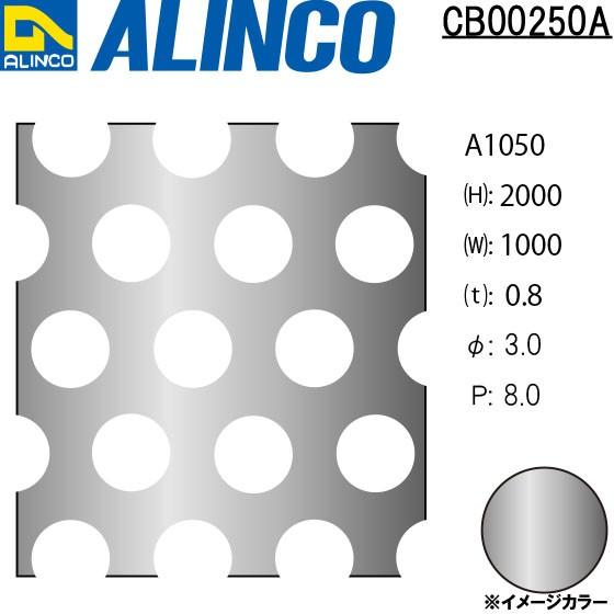 ALINCO/アルインコ アルミ板 パンチングA1050 φ5-P8 60゜千鳥 t0.8 1000×2000 品番：CB00250A (※別送商品・代引き不可・送料無料)｜a-alumi