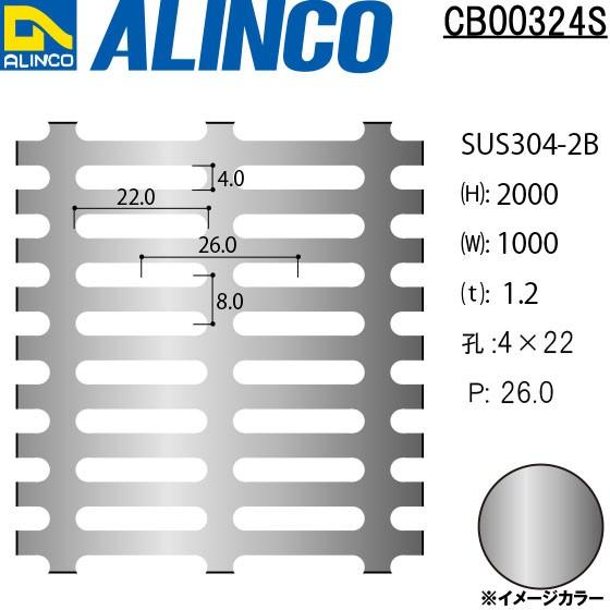 ALINCO/アルインコ ステンレス板 パンチング SUS304-BA 長丸4-P22 90゜並列 t1.2 1000×2000 品番：CB00324S (※受注生産品・代引き不可・送料無料)｜a-alumi
