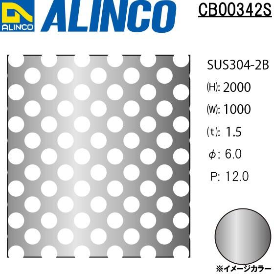 ALINCO/アルインコ ステンレス板 パンチングSUS304-2B φ6-P12 45゜千鳥 t1.5 1000×2000 品番：CB00342S (※受注生産品・代引き不可・送料無料)｜a-alumi