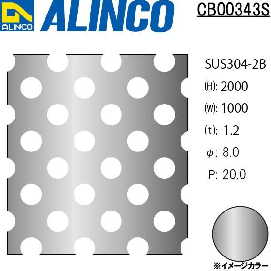 ALINCO/アルインコ ステンレス板 パンチングSUS304-2B φ8-P20 45゜千鳥 t1.2 1000×2000 品番：CB00343S (※受注生産品・代引き不可・送料無料)｜a-alumi