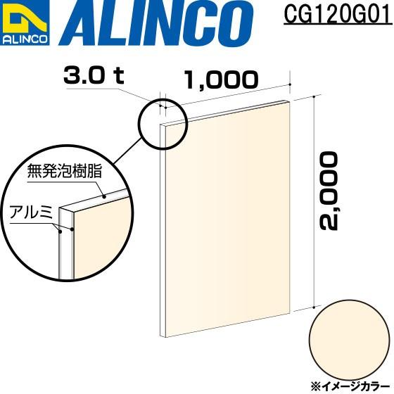 ALINCO ALINCO/アルインコ 板材 建材用 アルミ複合板 1,000 ALINCO ALINCO/アルインコ 板材 建材用 アルミ複合板 1,000