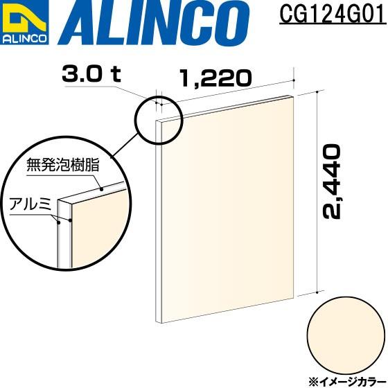ALINCO（アルインコ） 板材 建材用 アルミ複合板 1,220×2,440×3.0mm