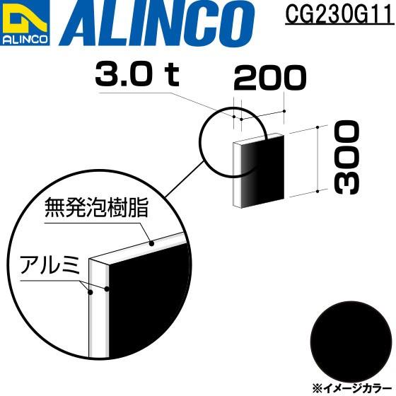 ALINCO ALINCO/アルインコ 板材 建材用 アルミ複合板 200×300