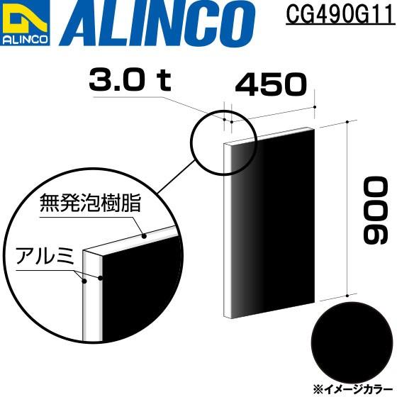 ALINCO（アルインコ） 板材 建材用 アルミ複合板 450×900×3.0mm
