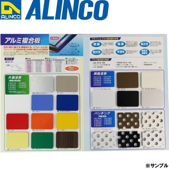 ALINCO/アルインコ 板材 建材用 アルミ複合板 910×1,820×3.0mm ブラッシュシルバー (片面塗装) 品番：CG91822 (※代引き不可・条件付き送料無料)｜a-alumi｜04