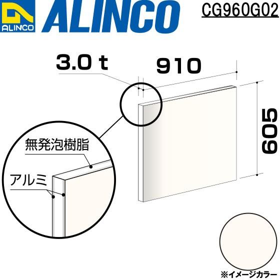 ALINCO（アルインコ） 板材 建材用 アルミ複合板 910×605×3.0mm