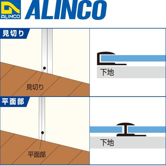 ALINCO（アルインコ） メタルモール 5.0mm アルミジョイナー エ型