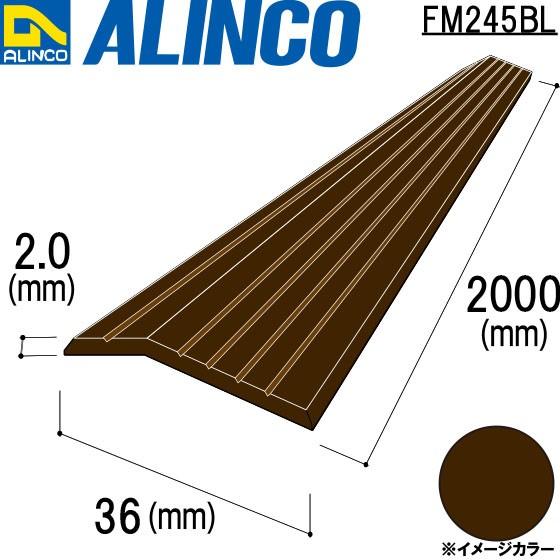 ALINCO/アルインコ 樹脂製ジュウタン押さえ 36×2.0mm ブロンズ 品番：FM245BL (※条件付き送料無料)｜a-alumi