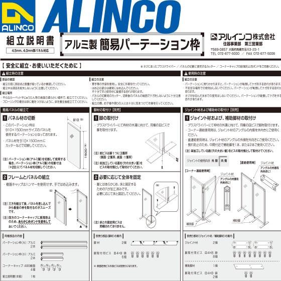 ALINCO ALINCO/アルインコ パーテーション 枠材 品番:FM293S ALINCO ALINCO/アルインコ パーテーション 枠材 品番:FM293S