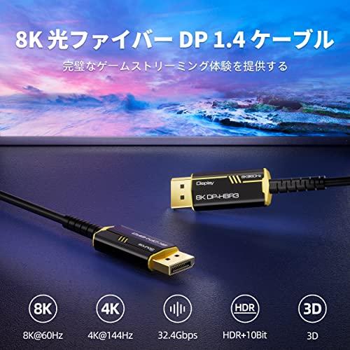 セール品の値段 DGHUMEN 8K 光ファイバー Displayport ケーブル 30M、ディスプレイポート ケーブル DP 1.4規格 8K@60Hz/4K@144Hz 32.4Gbpsハイスピード、DP（オス）-