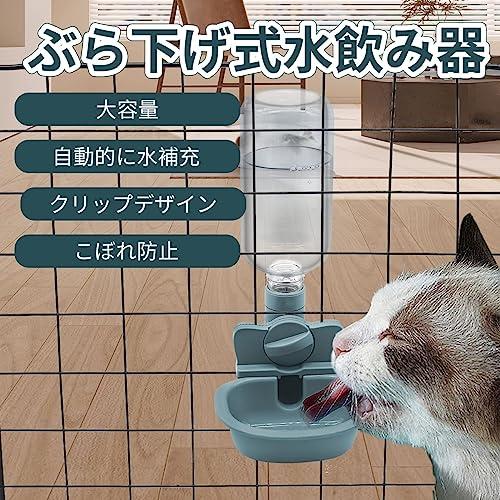 Athvcht ペット給水器 犬 猫自動給水器 犬 猫 ケージ 取付型 給水器