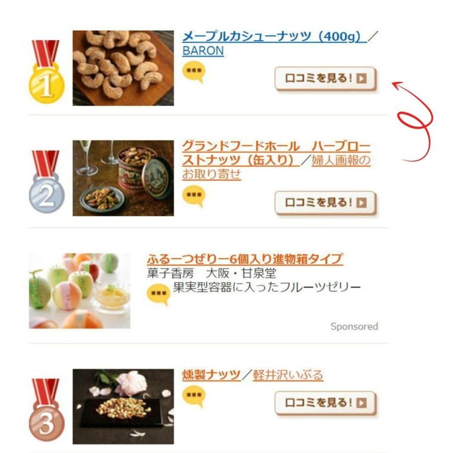 メープル カシューナッツ 300g 川越 ナッツ ナッツ専門店 おつまみ おやつ 美容食 オレイン酸 タンパク質 亜鉛 ビタミンB1 スーパーフード｜a-baron-store｜19