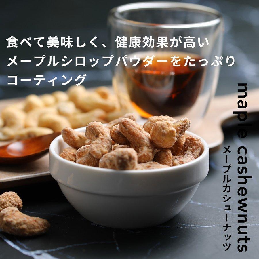 メープル カシューナッツ 300g 川越 ナッツ ナッツ専門店 おつまみ おやつ 美容食 オレイン酸 タンパク質 亜鉛 ビタミンB1 スーパーフード :maple-cashewnuts-1:BARON - 通販 - Yahoo!ショッピング メープル カシューナッツ 300g 川越 ナッツ ナッツ専門店 おつまみ おやつ 美容食 オレイン酸 タンパク質 亜鉛 ビタミンB1 スーパーフード :maple-cashewnuts-1:BARON - 通販 - Yahoo!ショッピング