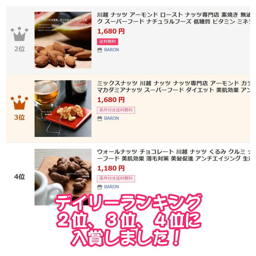 メープル カシューナッツ 300g 川越 ナッツ ナッツ専門店 おつまみ おやつ 美容食 オレイン酸 タンパク質 亜鉛 ビタミンB1 スーパーフード｜a-baron-store｜10