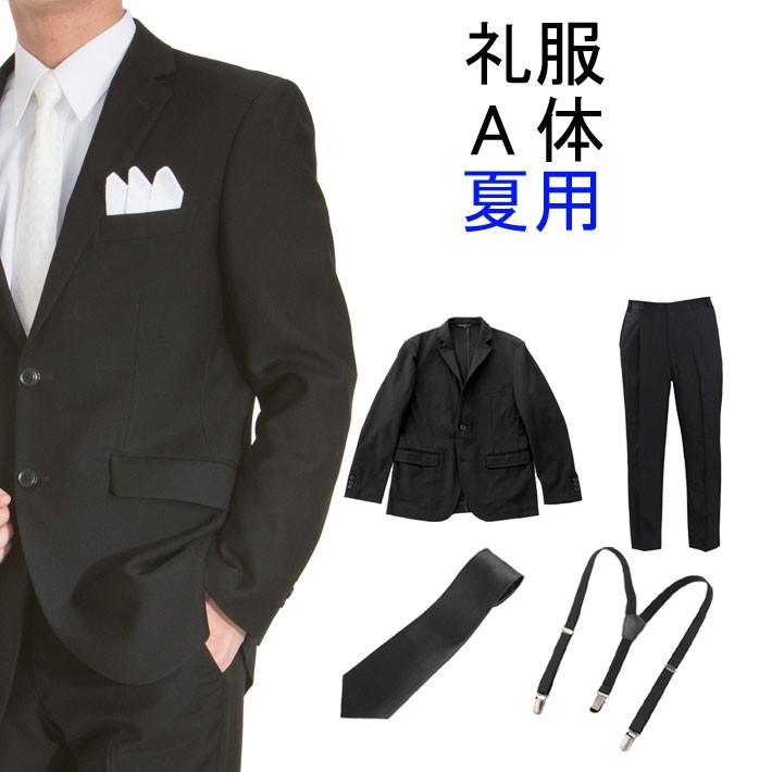 夏葬式服 喪服 夏用男性シングル A体 喪服 男性 喪服 レンタル ブラックスーツ ブラックフォーマル お葬式 お通夜 法事 ス 6000 レンタルのアーベル ヤフー店 通販 Yahoo ショッピング