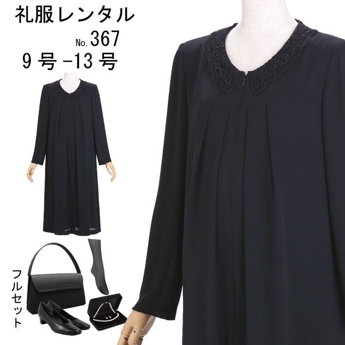 マタニティ礼服 礼服レンタル 喪服レンタル ブラックフォーマル レディース 葬儀 葬式 お通夜 法事367 9号11号13号 F 367 M L Llfullset レンタルのアーベル ヤフー店 通販 Yahoo ショッピング