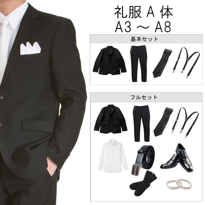 礼服 レンタル フォーマルスーツ 喪服レンタル ａ体 標準的な体型の方向け フルセットレンタル ブラックスーツ 予約販売品