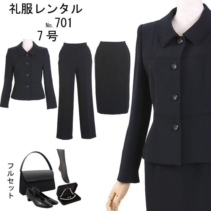 喪服レンタル礼服レンタル ワンピース喪服 レンタル 701 7号 贈答