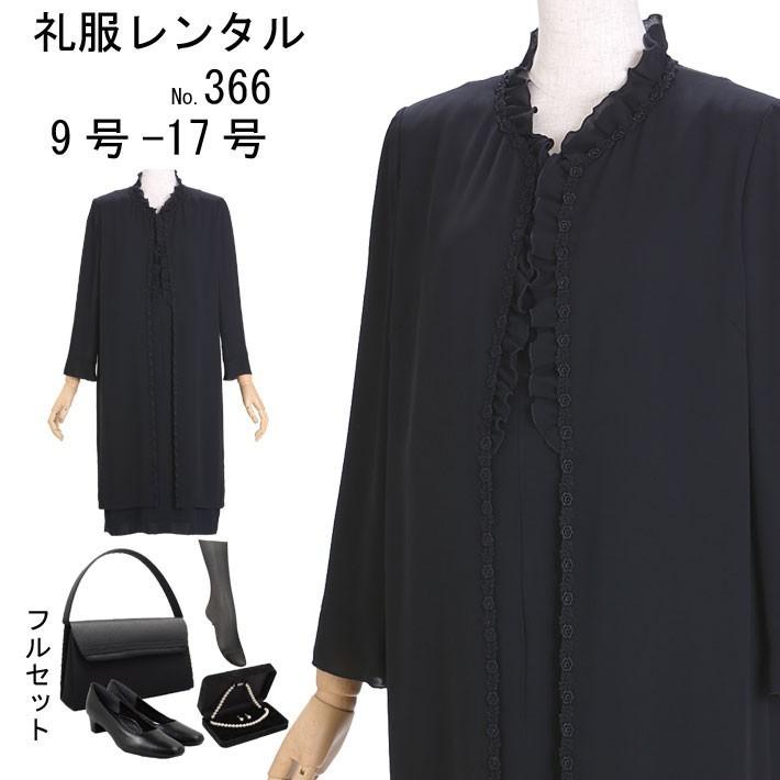 マタニティ礼服 礼服レンタル 喪服レンタル ブラックフォーマル レディース 葬儀 葬式 お通夜 法事 婦人 入学式 卒園式 入園式 366 9号11号13号15号17号 Jbaf366 レンタルのアーベル ヤフー店 通販 Yahoo ショッピング