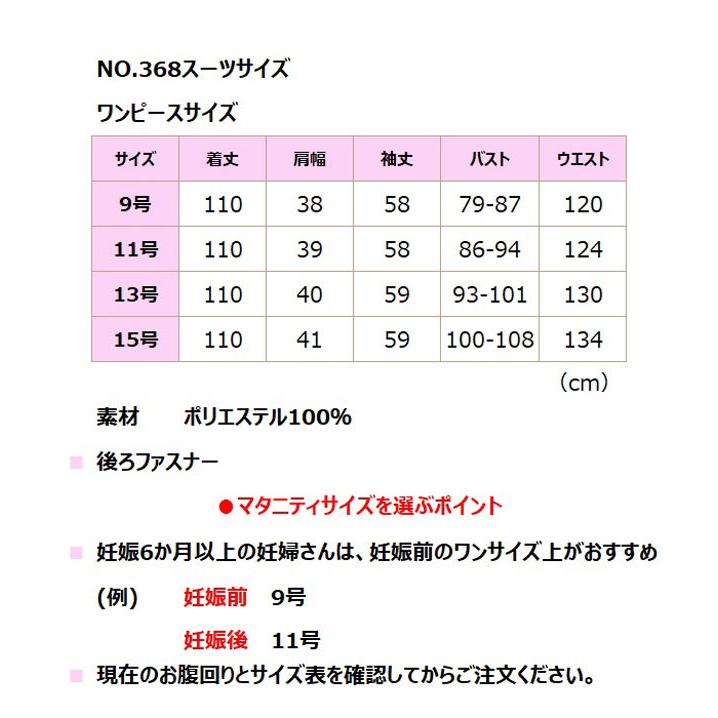 マタニティ礼服 喪服レンタル ブラックフォーマル　レディース　葬儀　葬式　お通夜　法事　婦人 妊婦　喪服　妊婦　礼服368-9号11号13号15号｜a-bell｜07