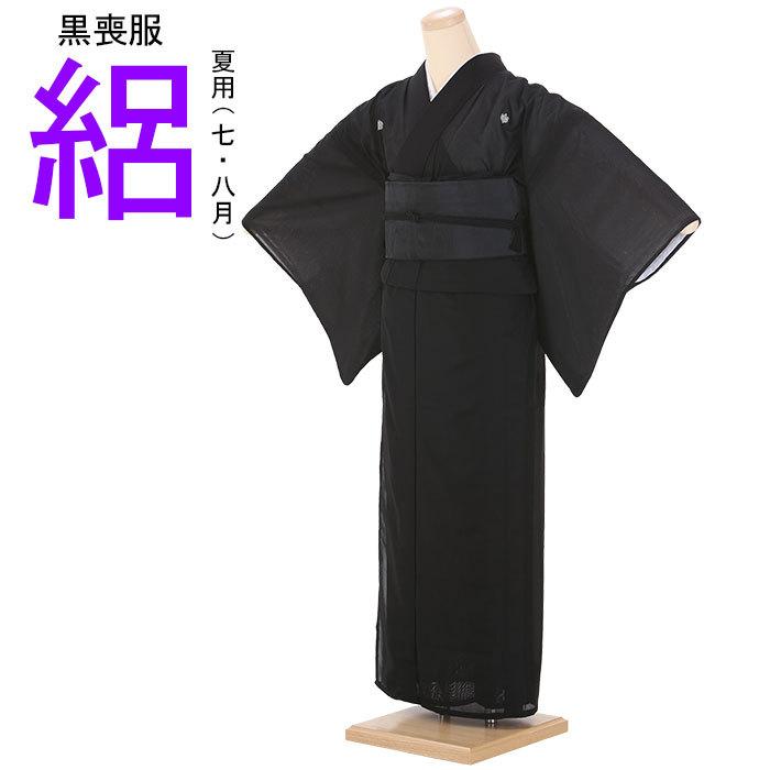 夏用絽着物/夏涼しい絽着物/喪服レンタル/黒着物/黒着物/夏絽/7月8月/3 新品  喪服  着物