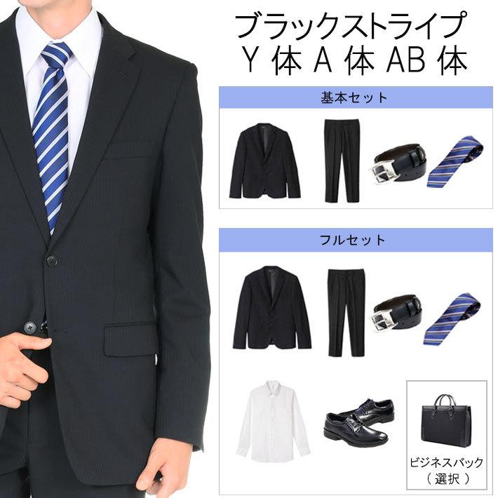 キャンペーンもお見逃しなく レンタル スーツ メンズ スーツ レンタル 結婚式 卒業式 卒園式 入学式 入園式 就活 ビジネススーツ ブラックストライプ スーツ Y体 A体 Ab体 人気上昇中