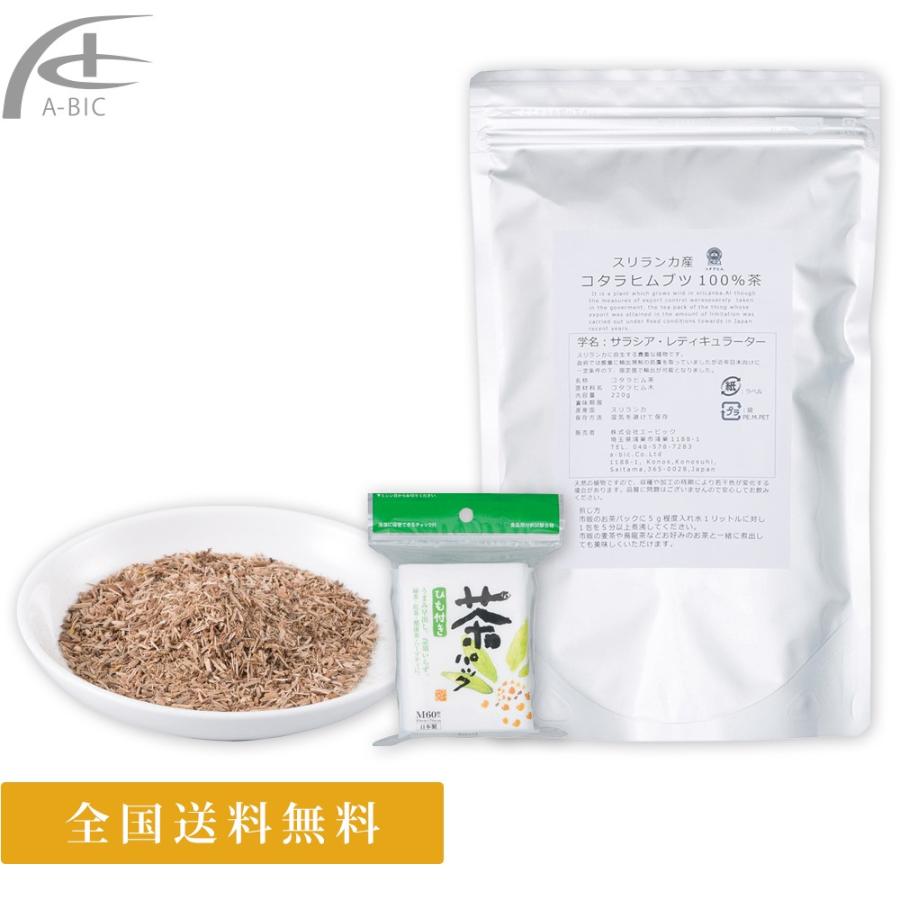 サラシア茶 100％ 220ｇ スリランカ コタラヒムブツ | 