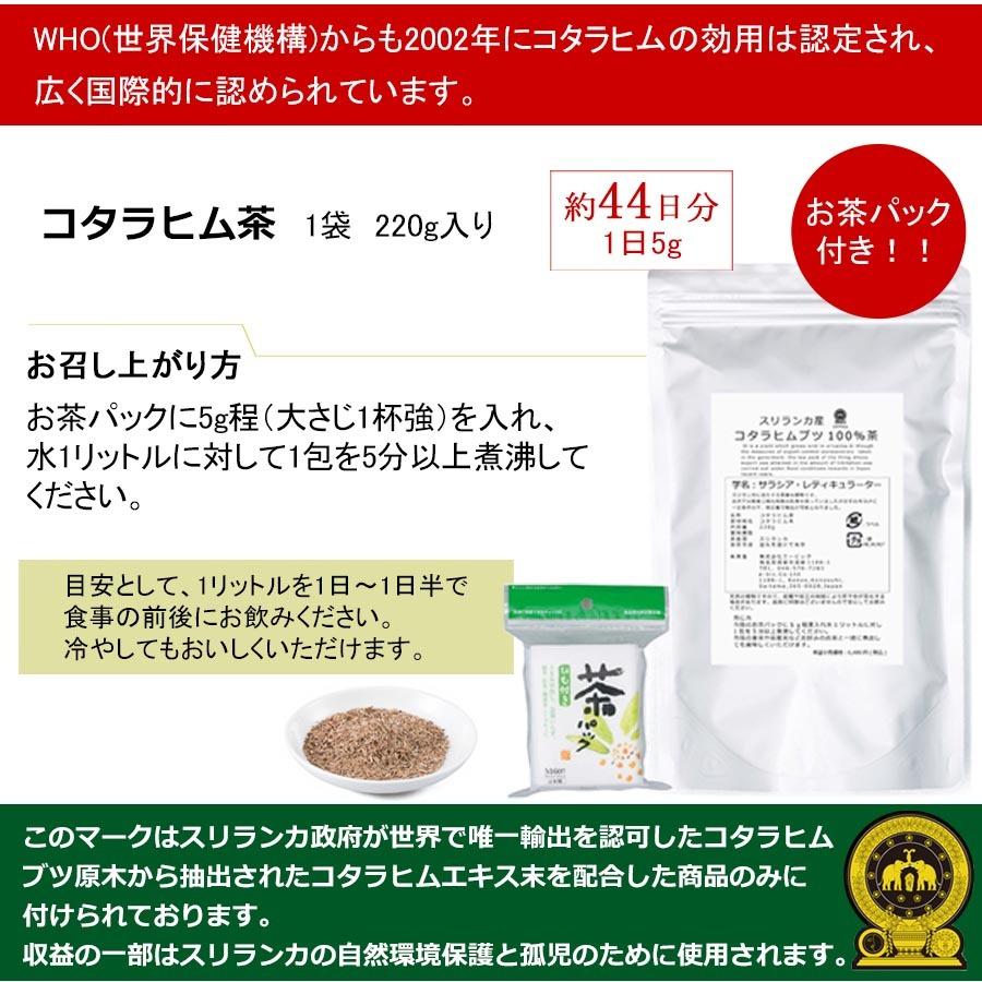 サラシア茶 100％ 220ｇ スリランカ コタラヒムブツ |  | 02