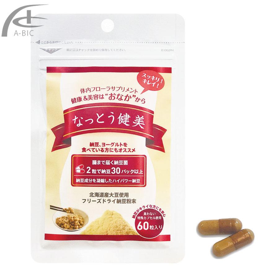 納豆菌 サプリ なっとう健美 60粒 納豆 ナットウキナーゼ サプリメント