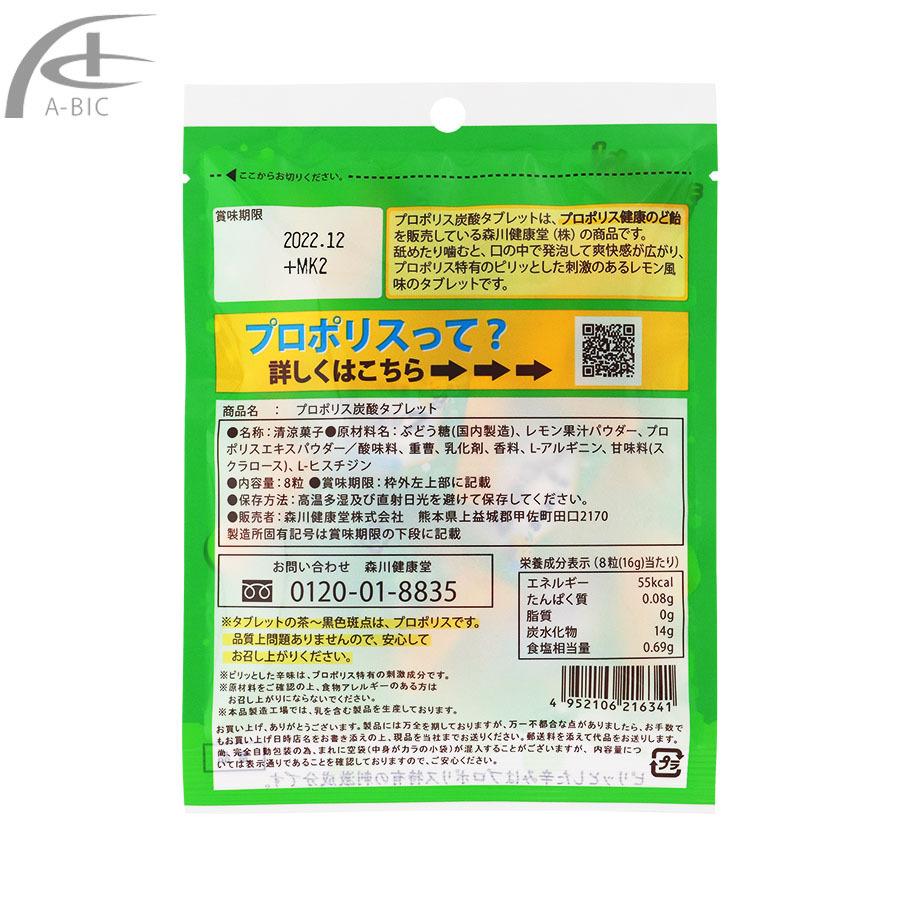 森川健康堂 プロポリスキャンディ&プロポリス炭酸タブレット 2袋セット 森川プロポリス 森川健康堂プロポリス プロポリスのど飴 全国送料無料|a-bic|03