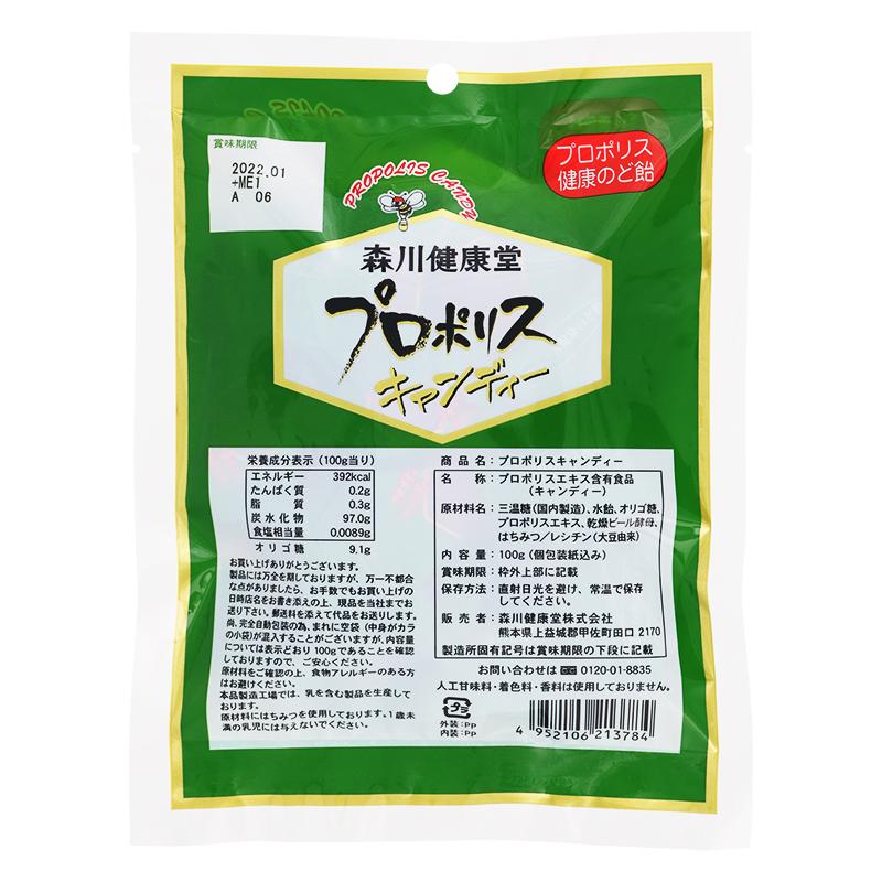森川健康堂 プロポリスキャンディ&プロポリス炭酸タブレット 2袋セット 森川プロポリス 森川健康堂プロポリス プロポリスのど飴 全国送料無料|a-bic|05