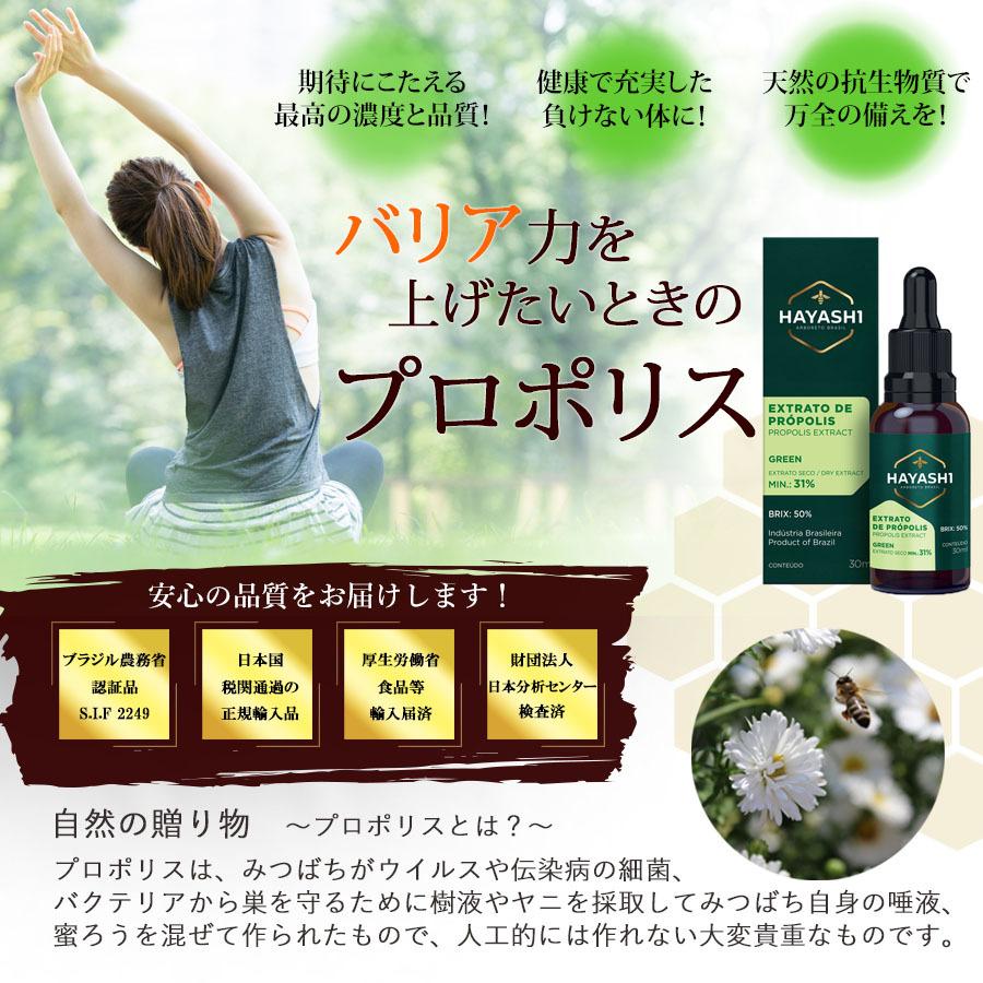 林プロポリス エクストラ プロポリス 林スペシャル グリーンプロポリス エキス 30ml ブラジル産 プロポリス液体 送料無料|a-bic|02